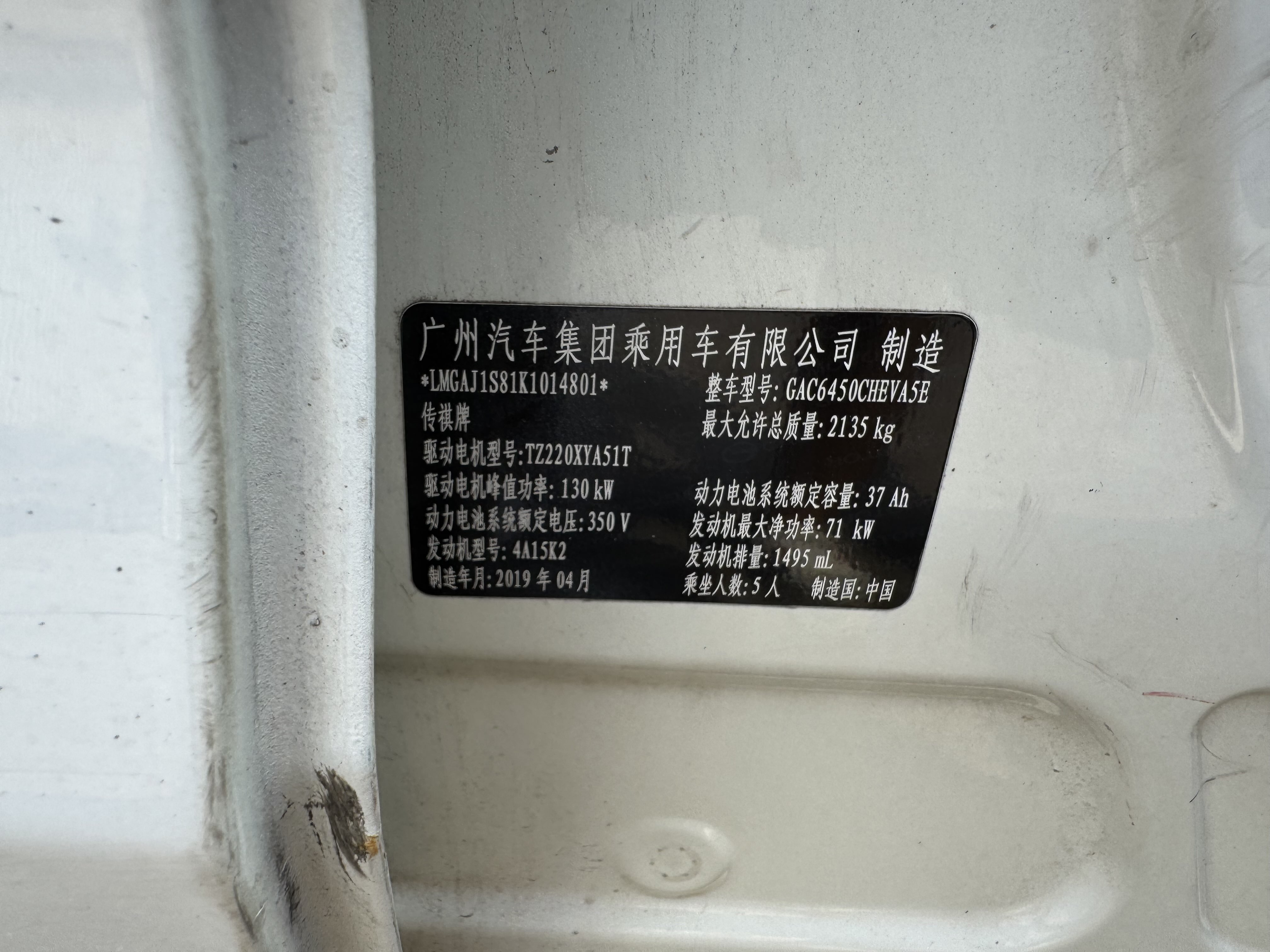 GAC Trumpchi GS4 New Energy 2019 car image #13