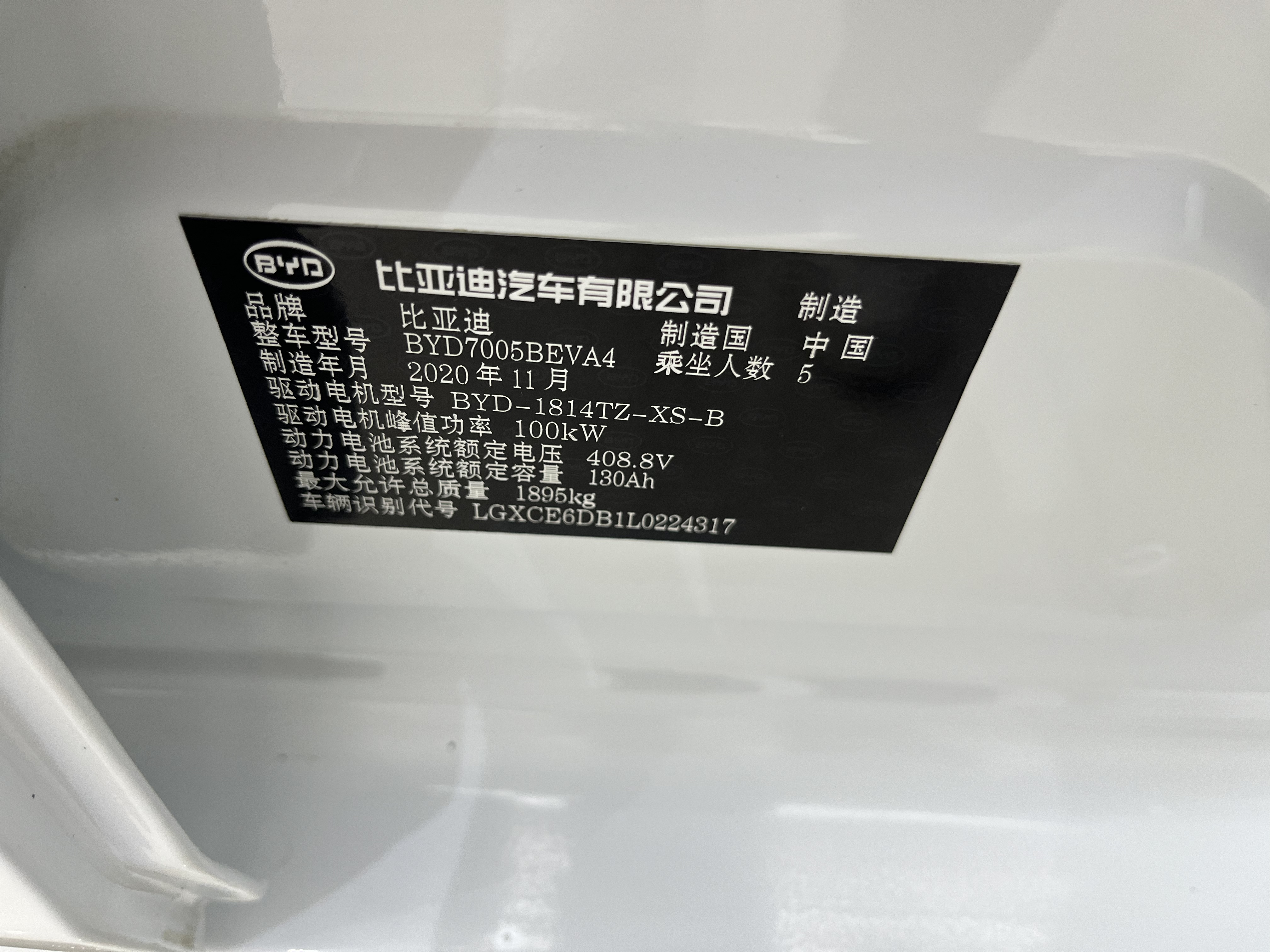 BYD Qin New Energy 2020 car image #13