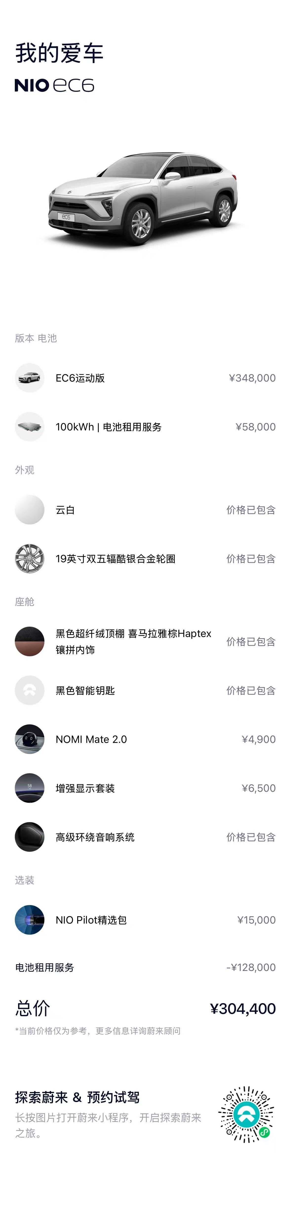 蔚来 蔚来EC6 2021 汽车图片 #13