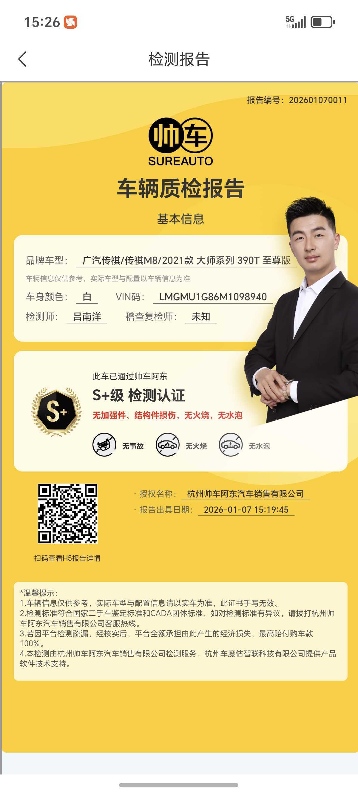 广汽传祺 传祺M8 2022 汽车图片 #13