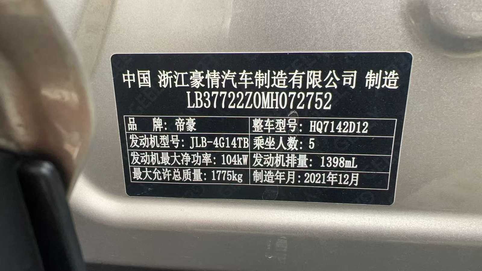 Emgrand S 2022 car image #13