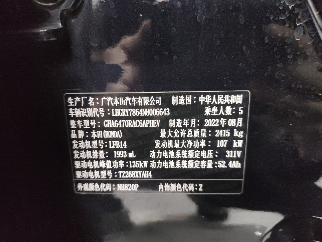 Honda Breeze New Energy 2023 car image #13