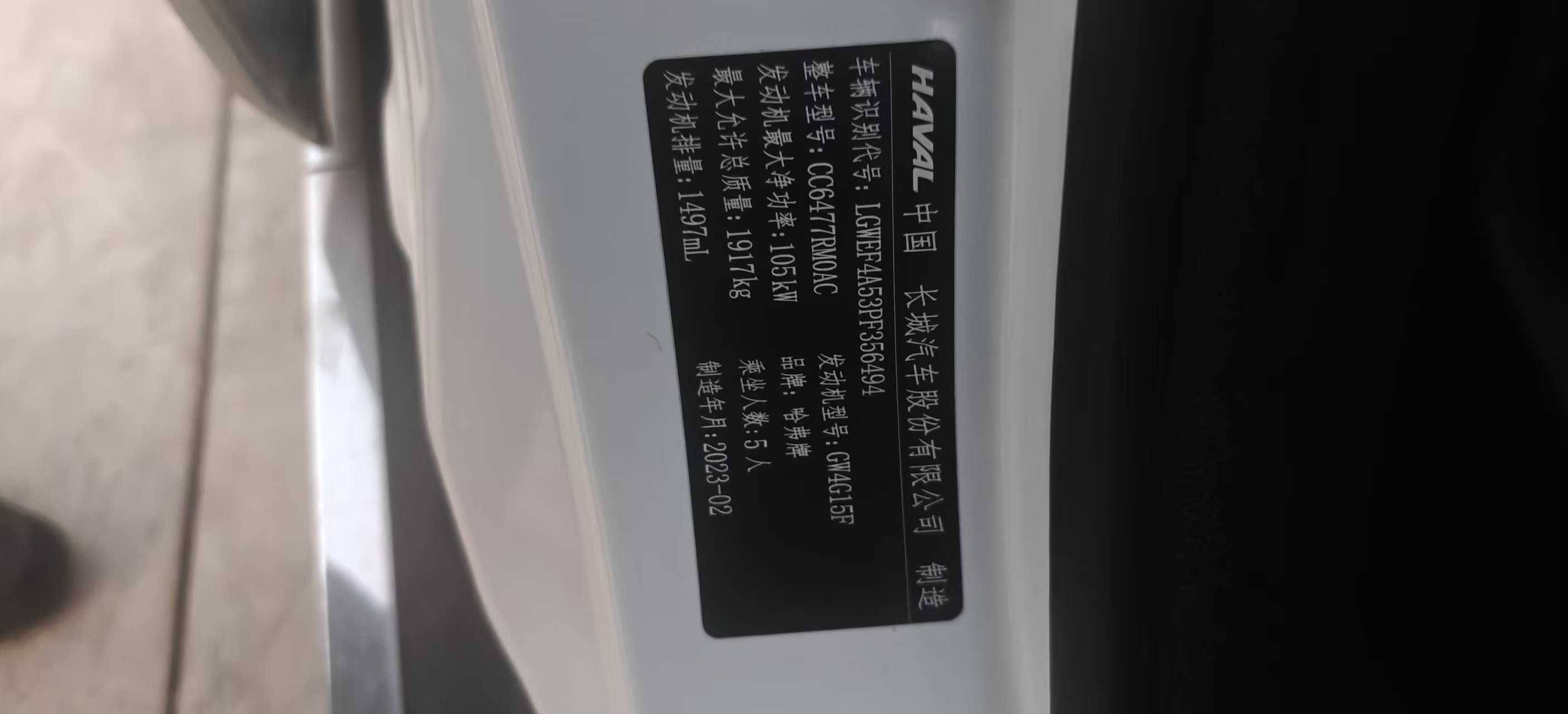 哈弗 哈弗M6 2023 汽车图片 #13