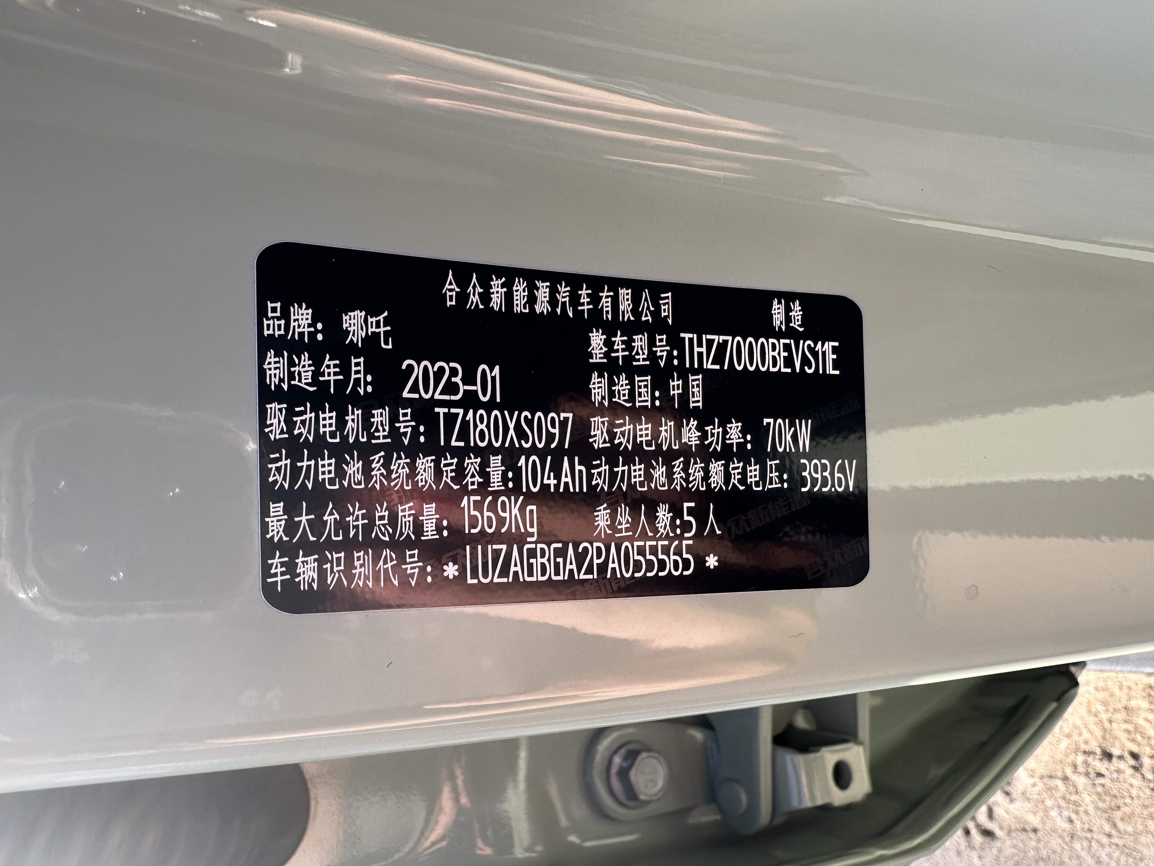 哪吒汽车 哪吒AYA 2023 汽车图片 #13