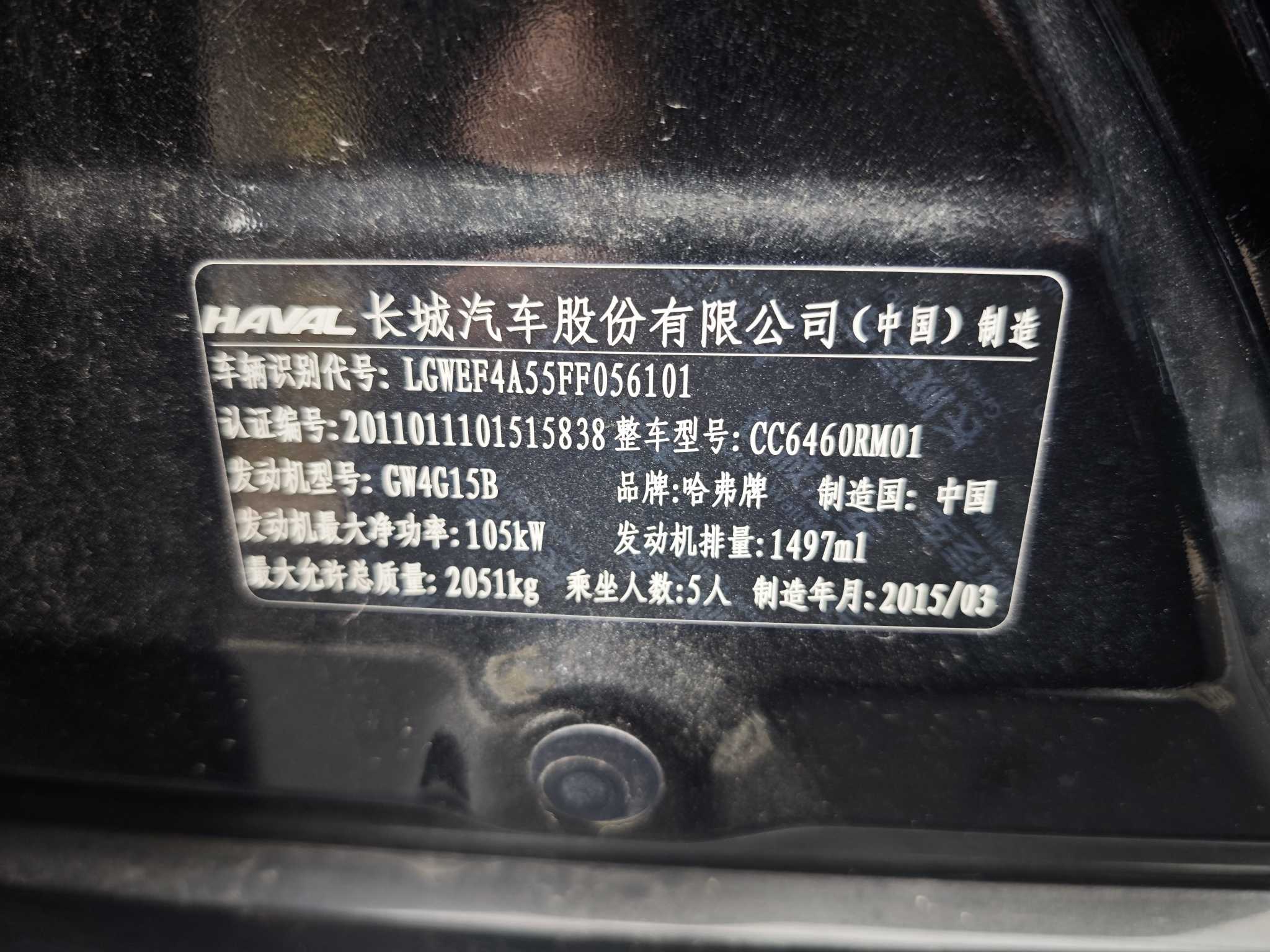 Haval H6 2015 car image #13
