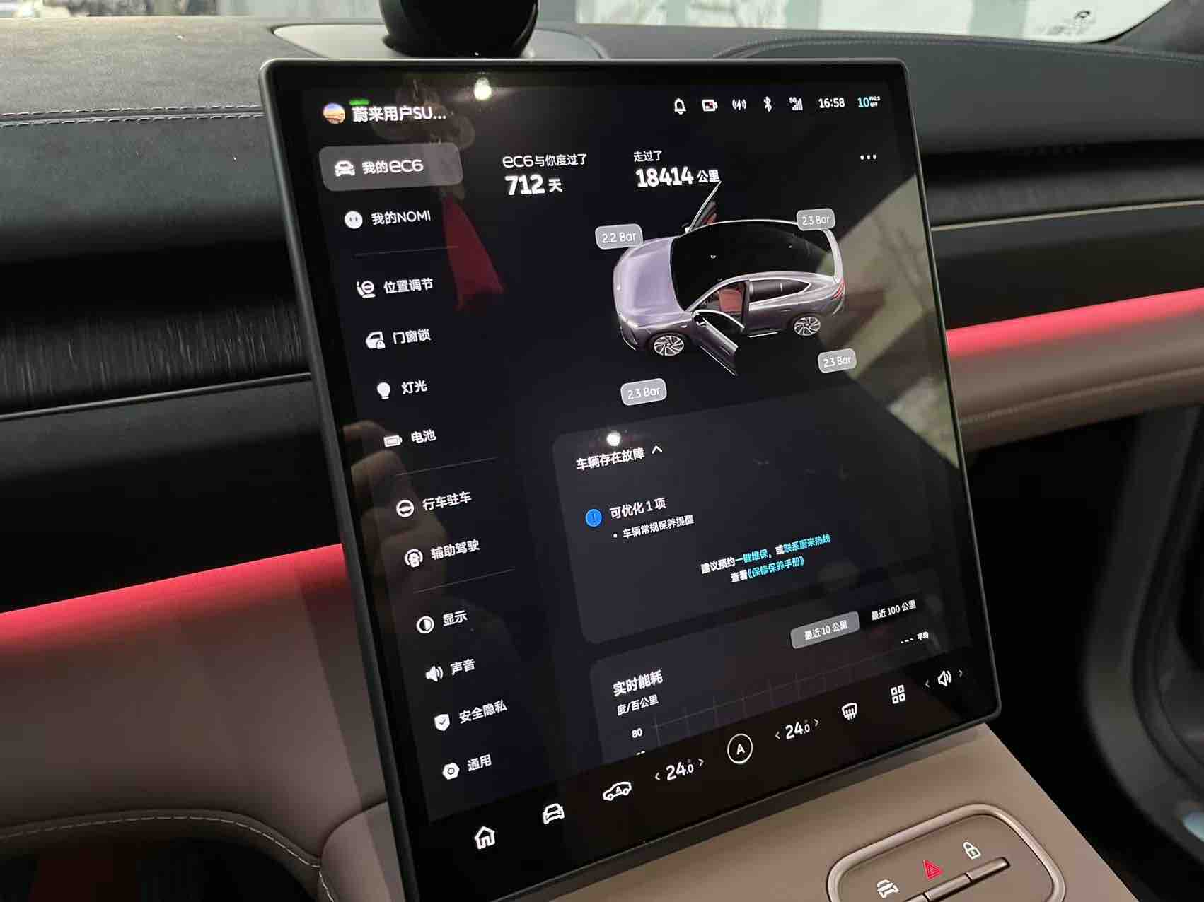 蔚来 蔚来ES6 2024 汽车图片 #13