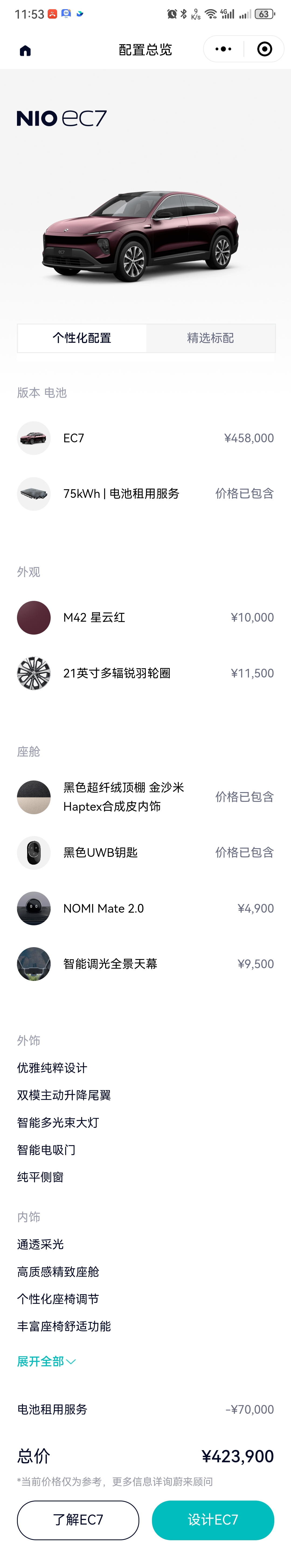 蔚来 蔚来EC7 2024 汽车图片 #13