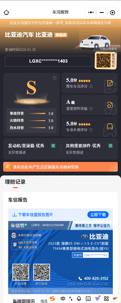 BYD Sea Lion 05 DM-i 2025 car image #13