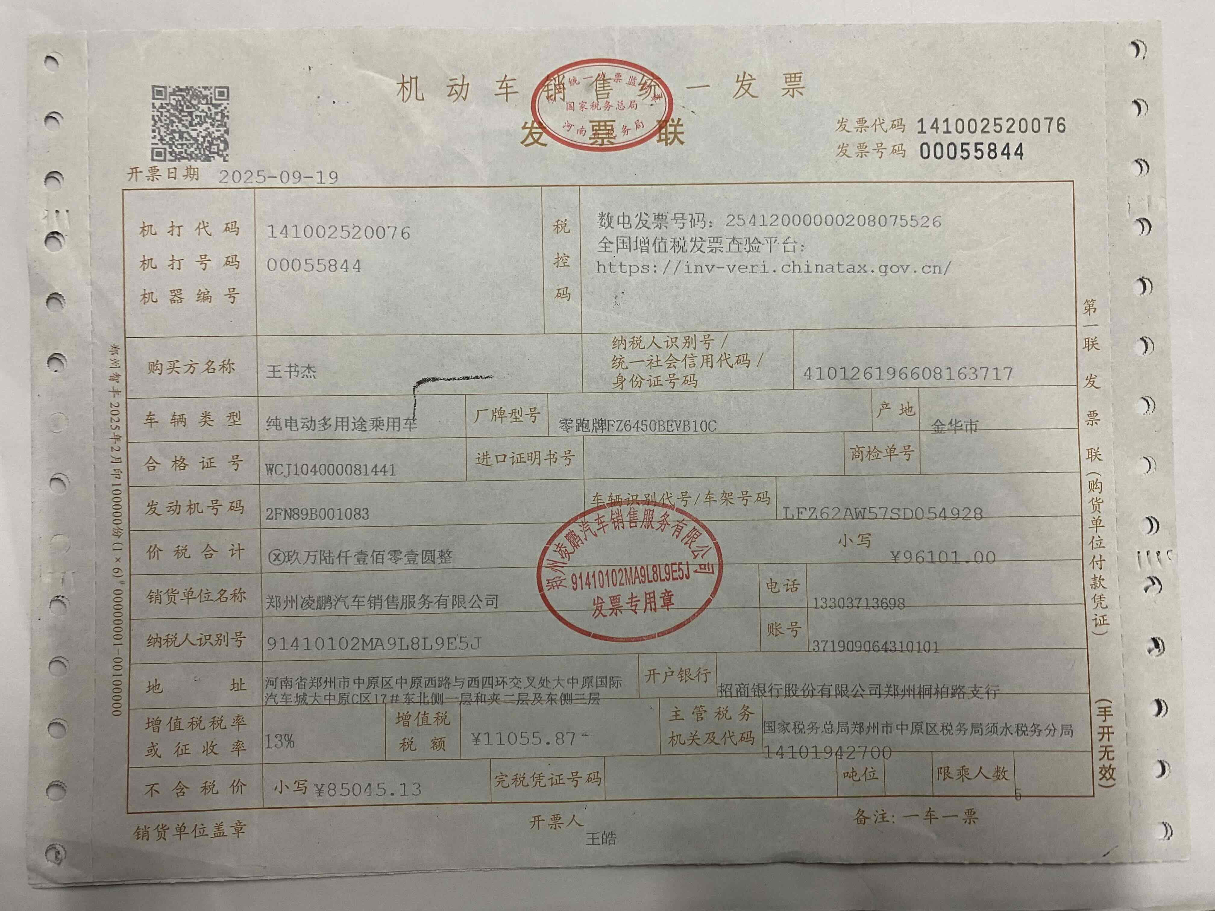 零跑汽车 零跑B10 2025 汽车图片 #13