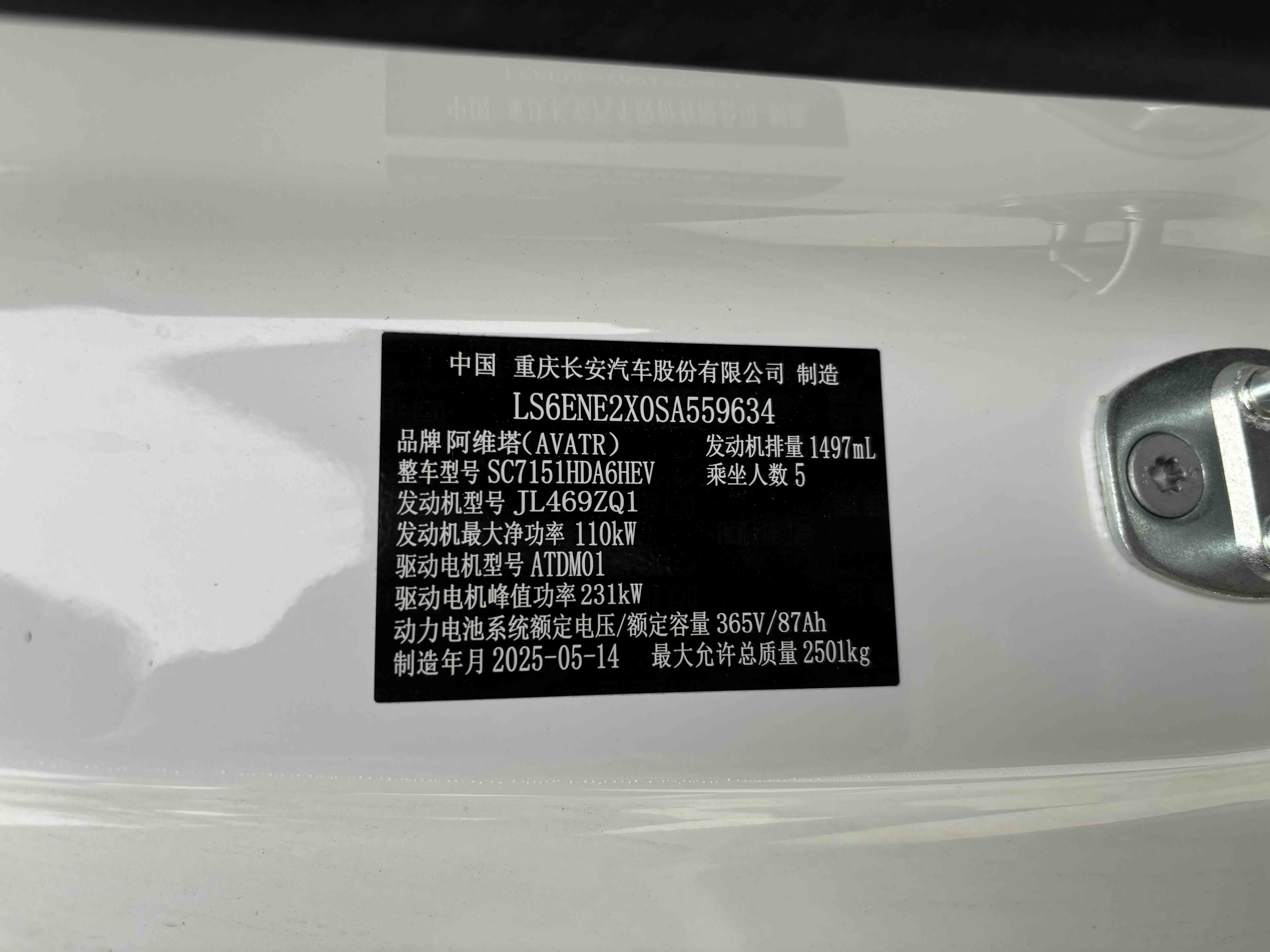 Avatr 06 2025 car image #13