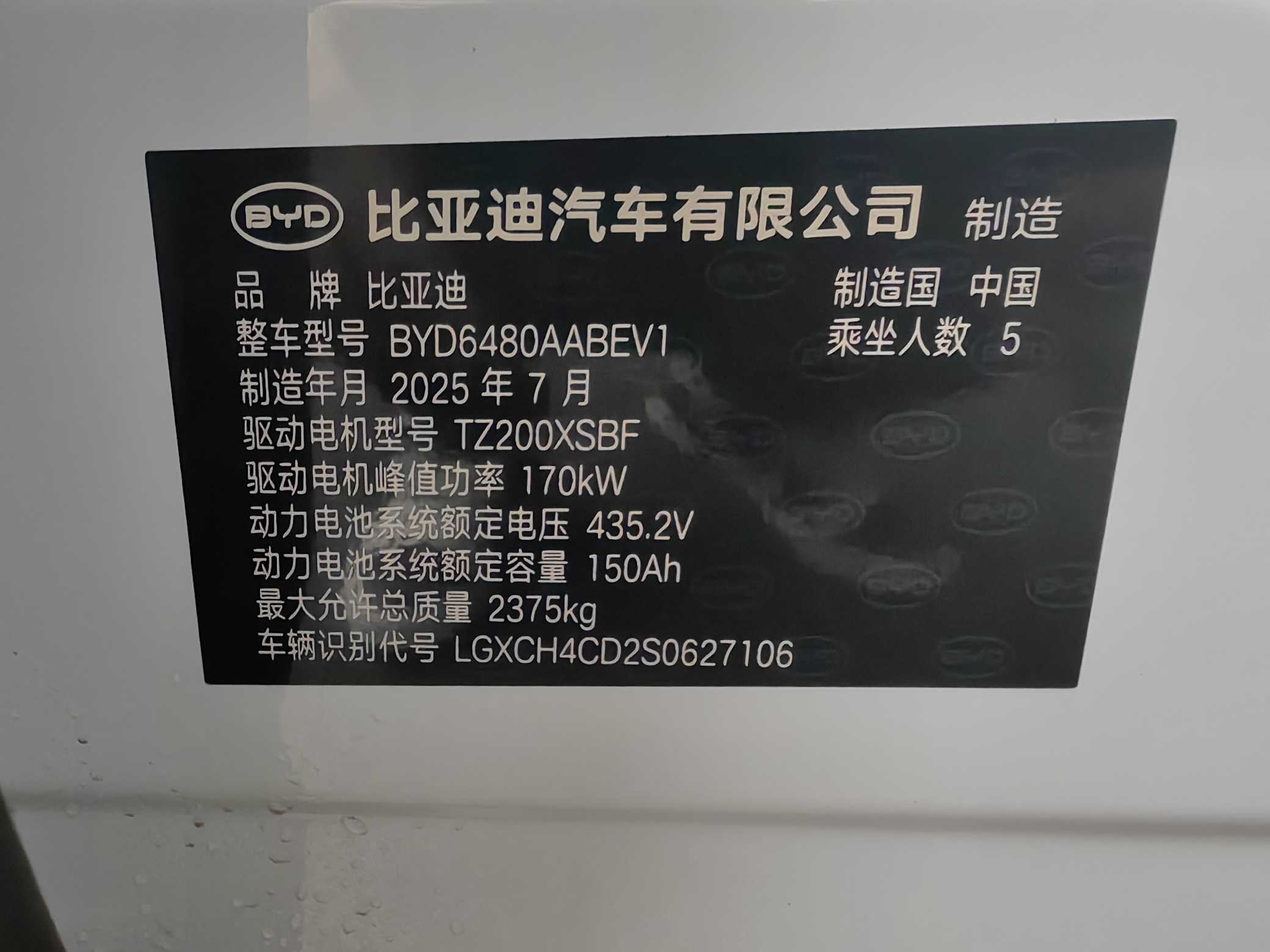 BYD Sea Lion 06 New Energy 2025 car image #13