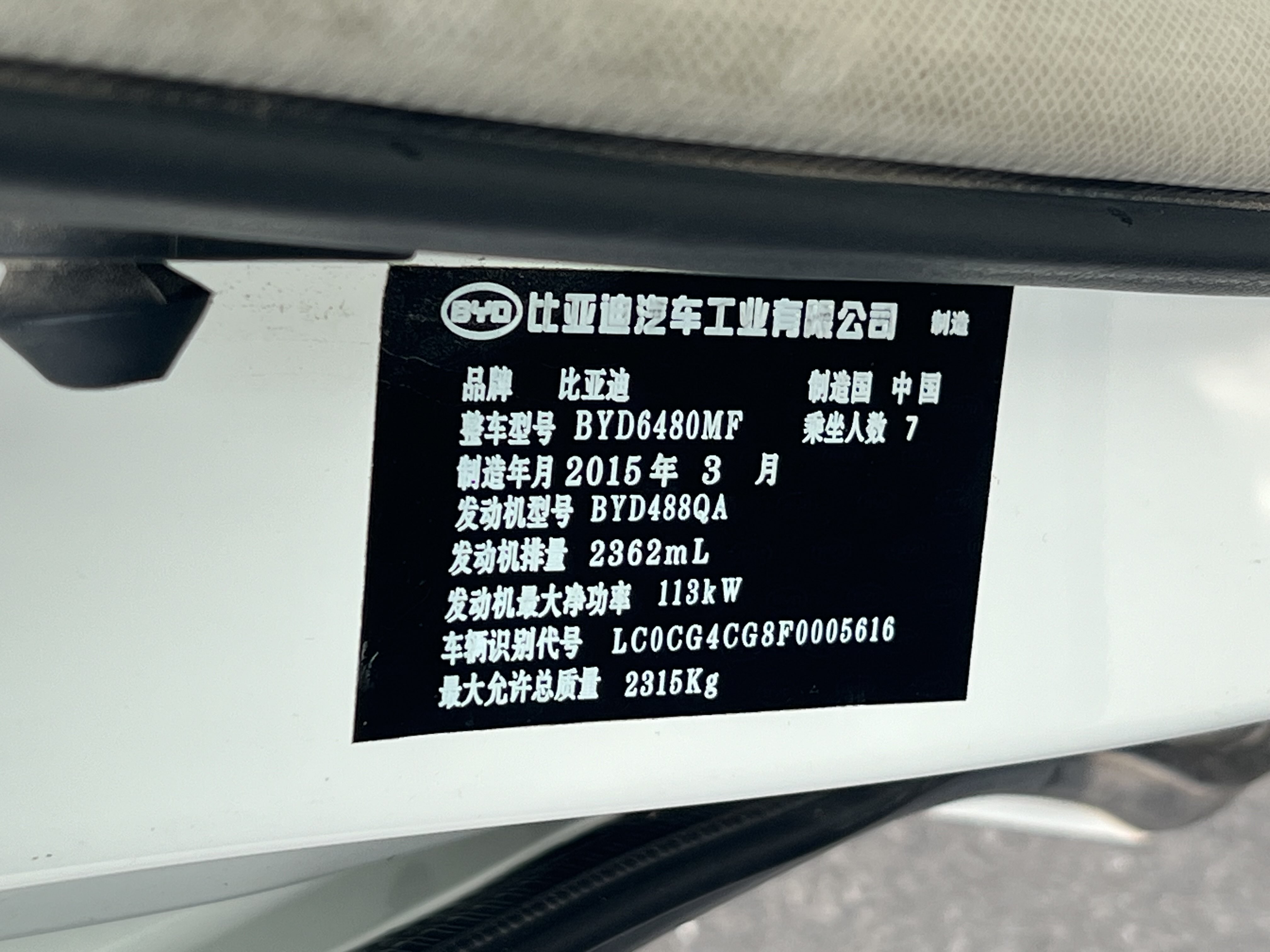 BYD M6 2015 #13 BYD M6 2015 صورة سيارة #13