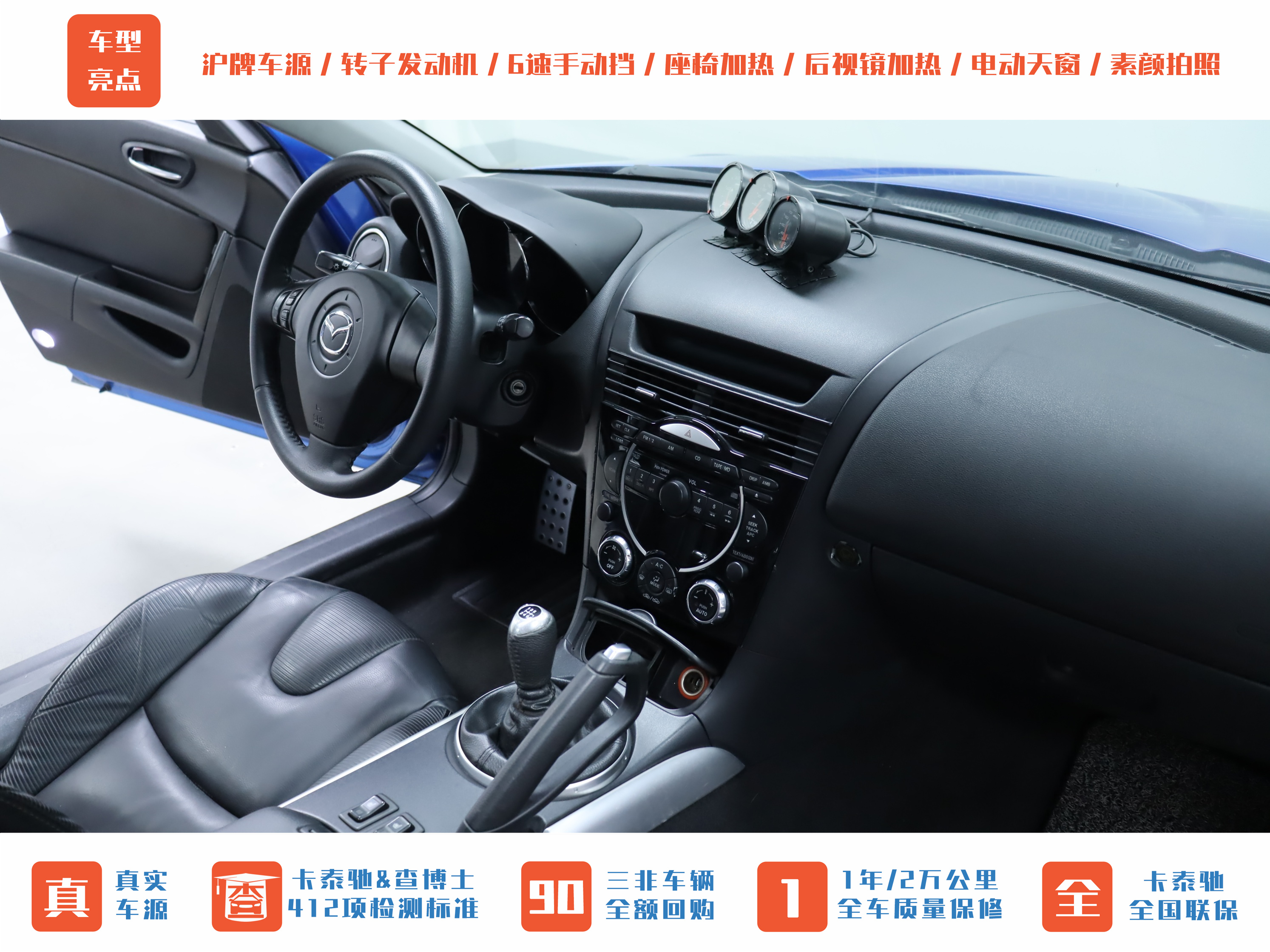 马自达 马自达RX-8 2007 汽车图片 #13