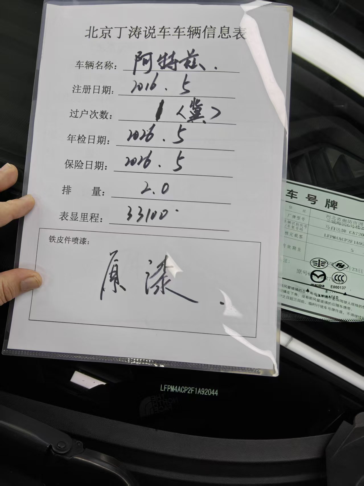 马自达 阿特兹 2016 汽车图片 #13