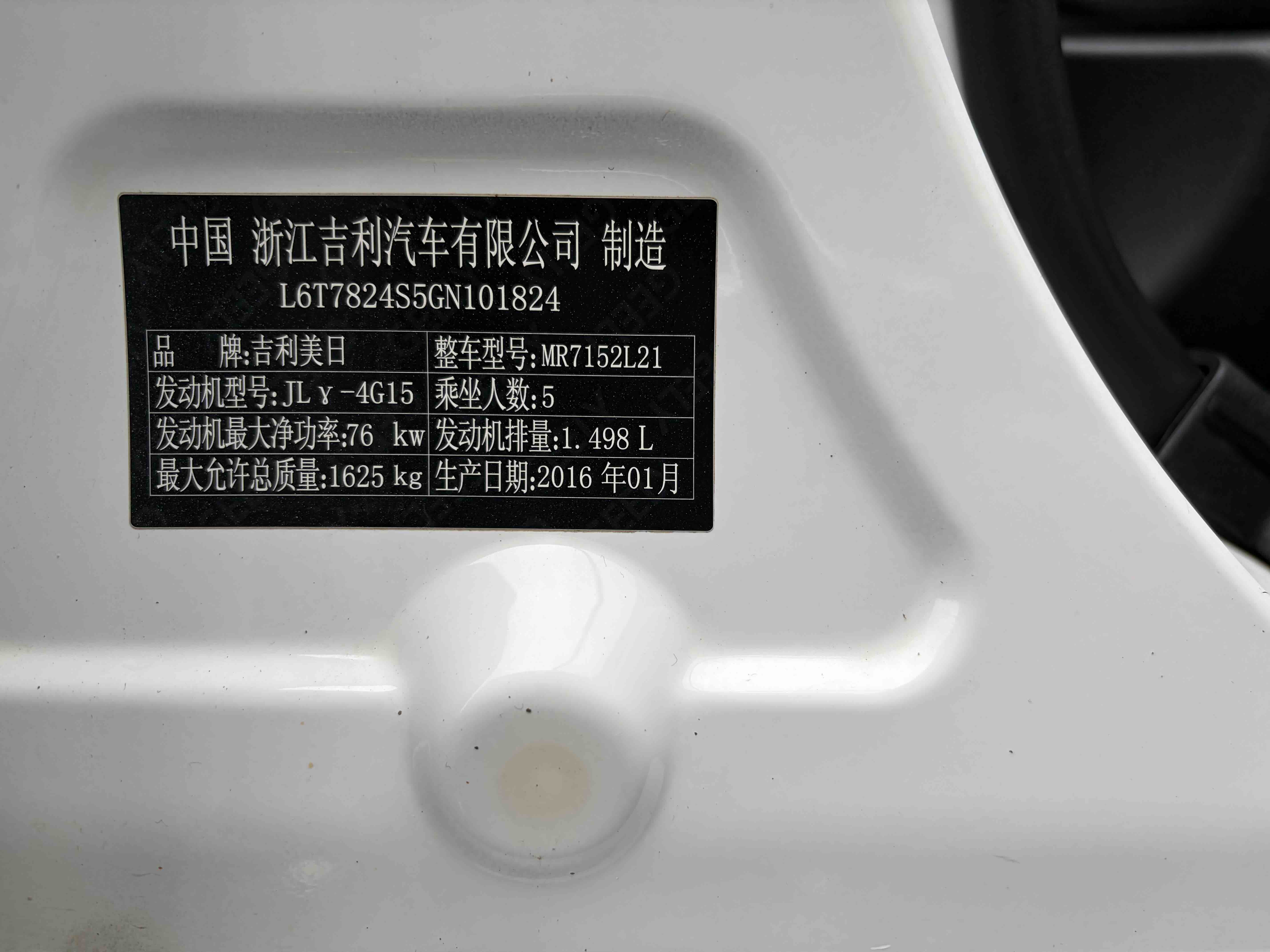 Emgrand 2016 car image #13