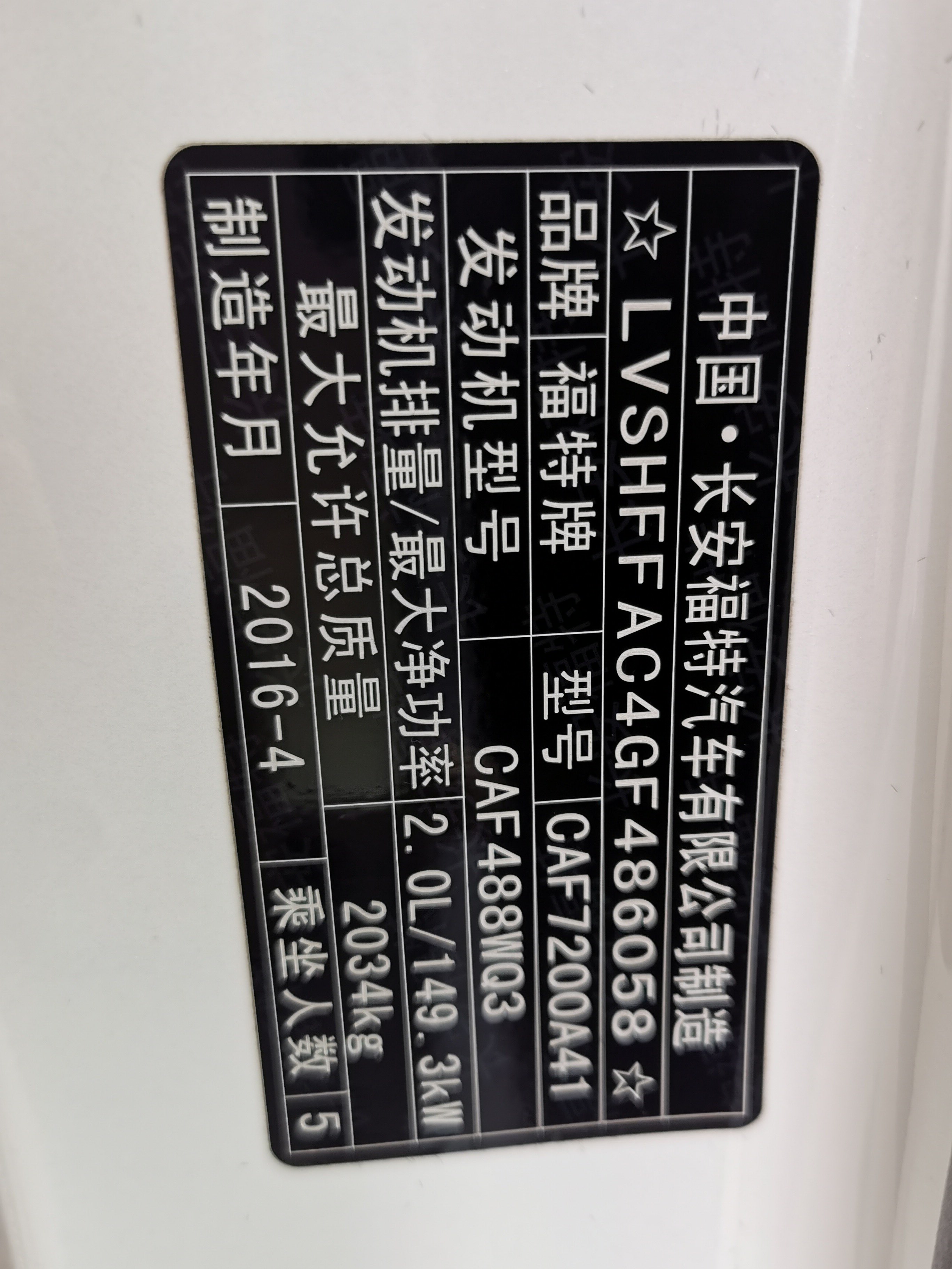 Ford Zhisheng 2016 car image #13