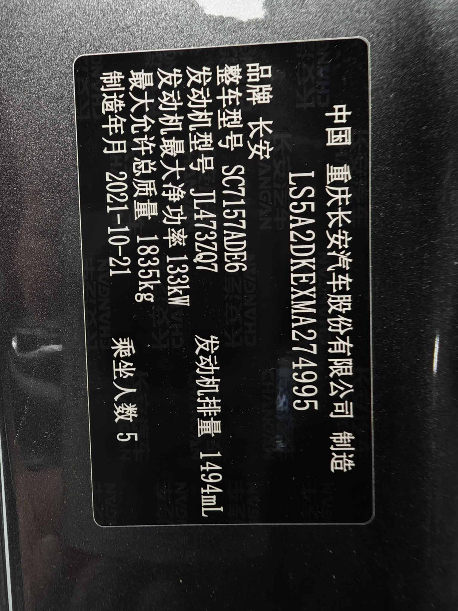 长安 锐程CC 2021 #13 长安 锐程CC 2021 汽车图片 #13