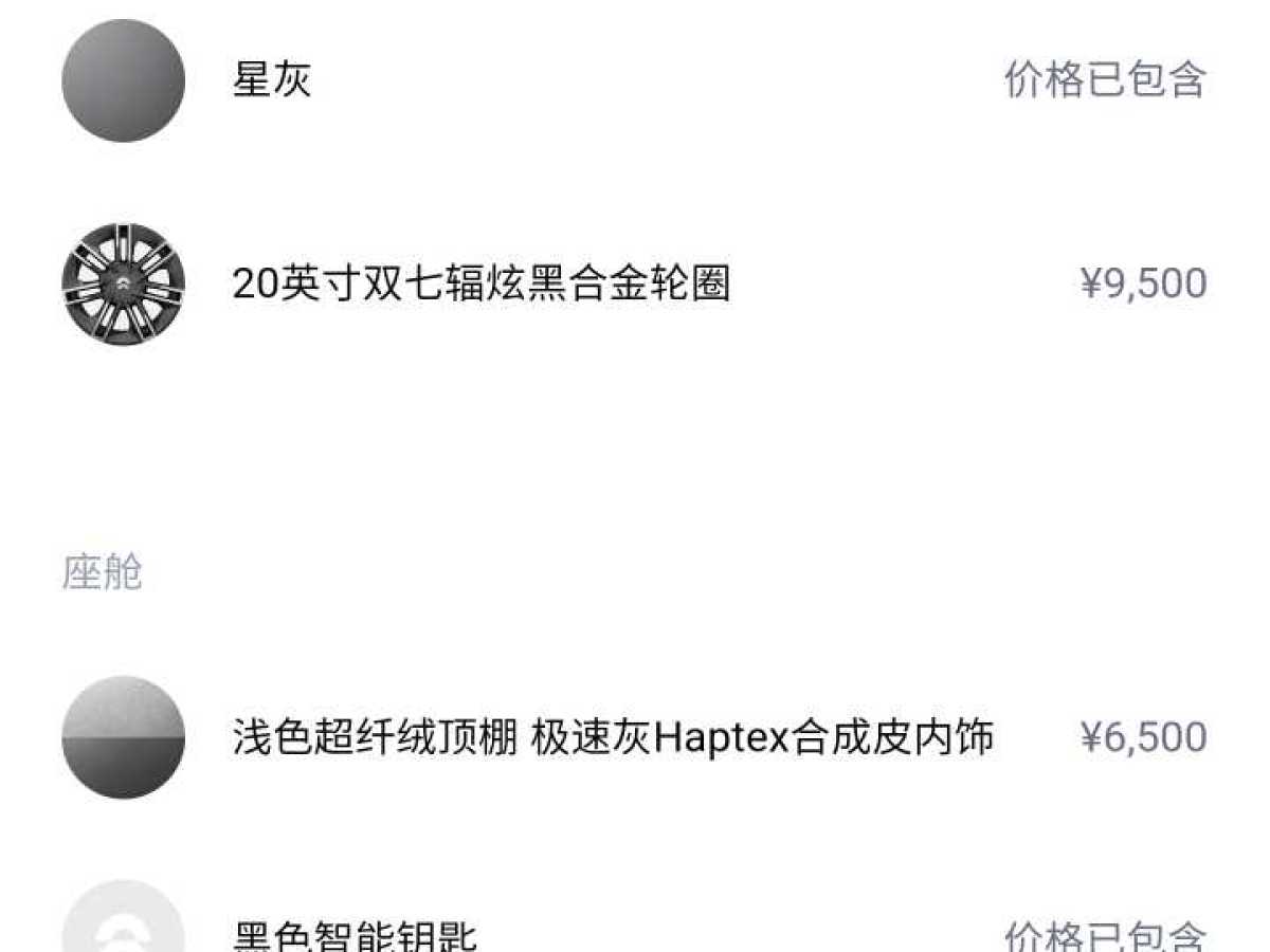 蔚来 蔚来ES6 2021 汽车图片 #13