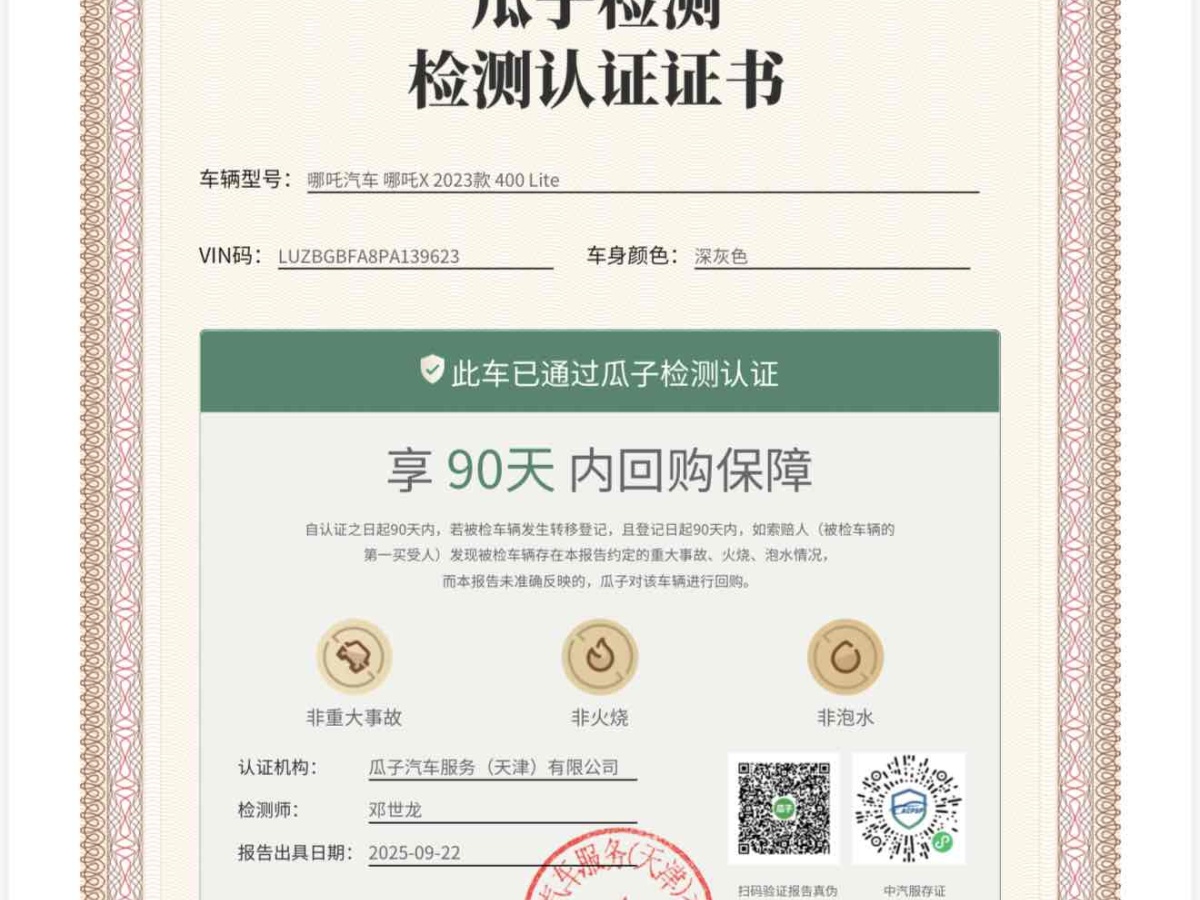 哪吒汽车 哪吒X 2023 汽车图片 #13