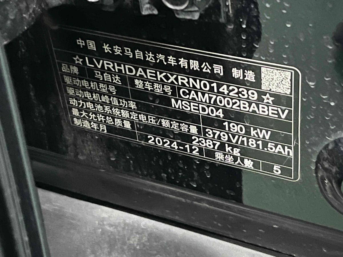 马自达 马自达EZ-6 2024 汽车图片 #13