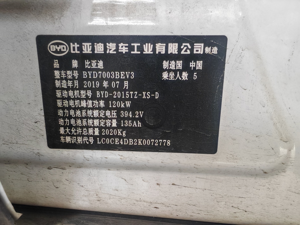 BYD Yuan New Energy 2020 car image #13