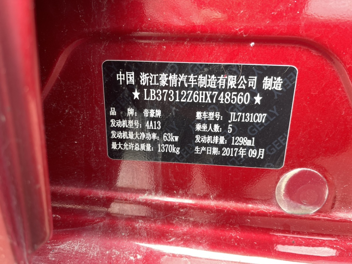 GEELY Vision X1 2017 car image #13