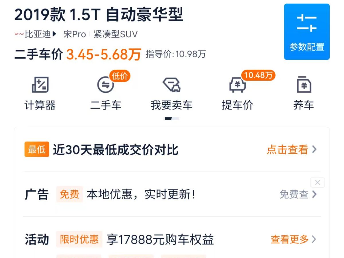 BYD Song 2020 car image #13