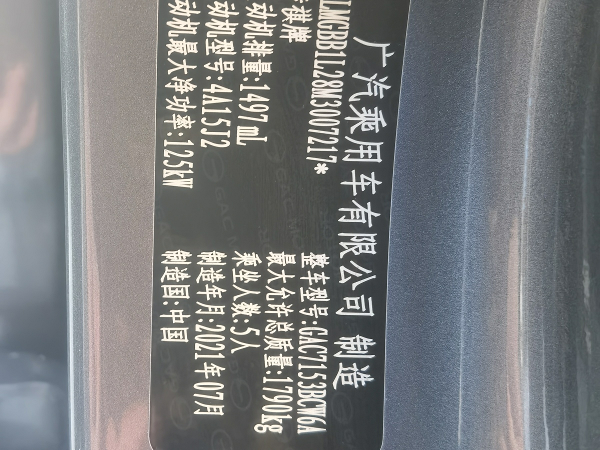 GAC Trumpchi Empow 2021 #13 GAC Trumpchi Empow 2021 car image #13