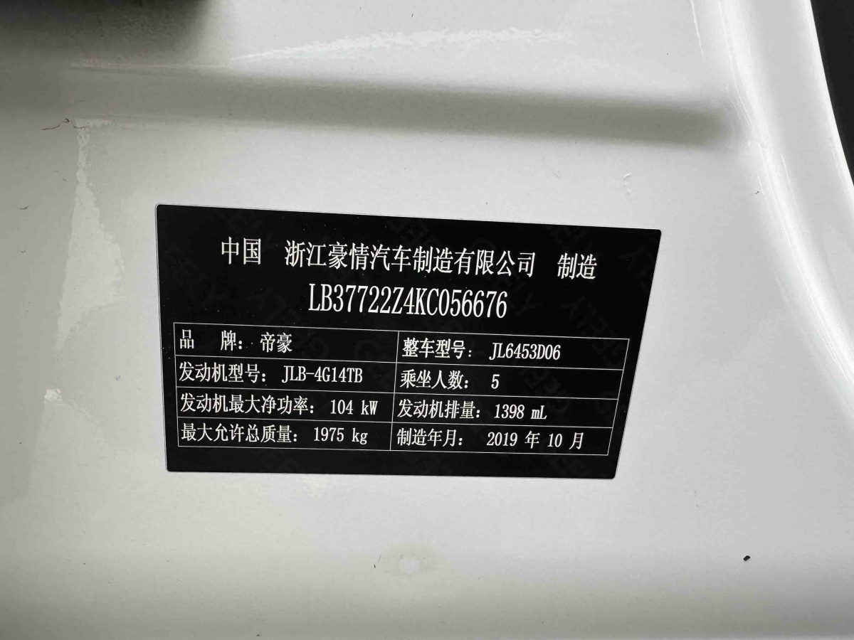 GEELY Vision 2019 #13 GEELY Vision 2019 car image #13