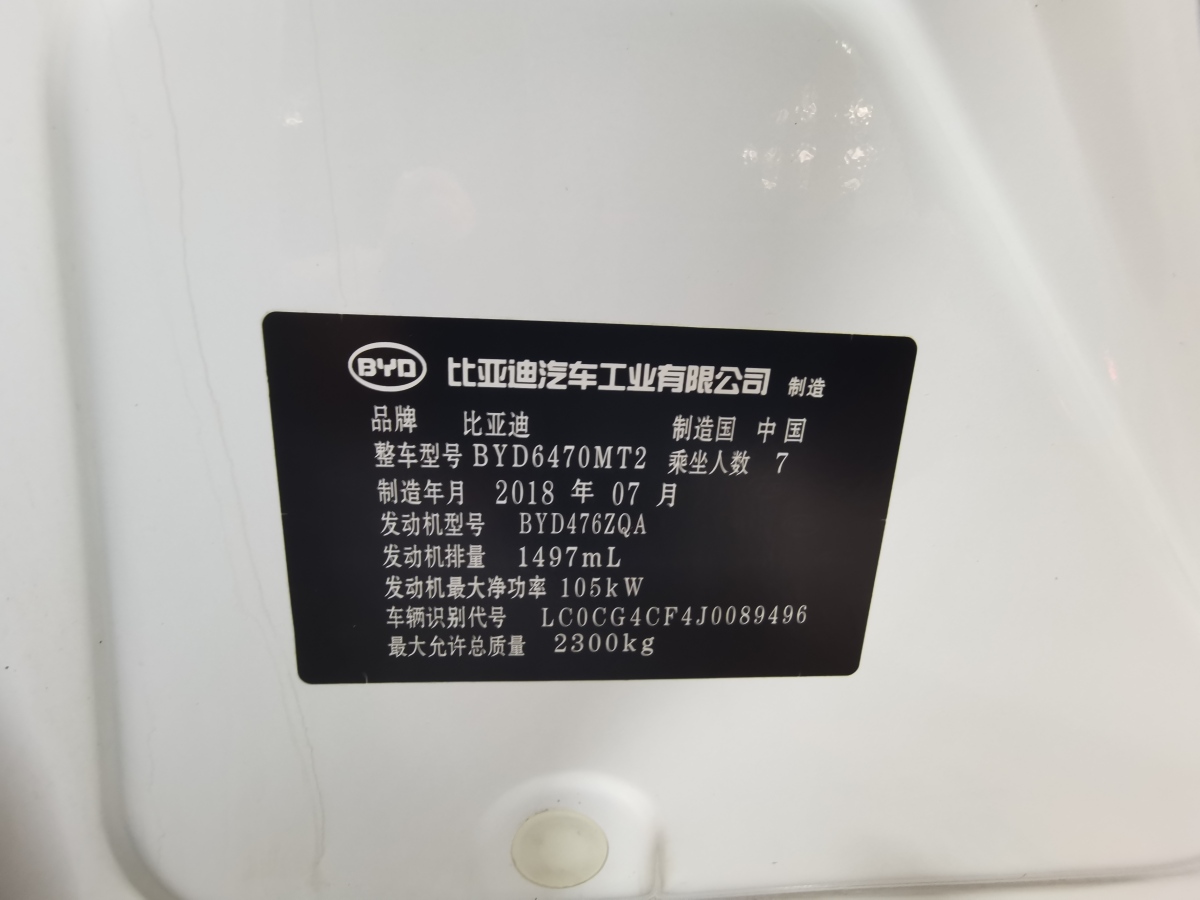 BYD Song MAX 2018 #13 BYD Song MAX 2018 car image #13