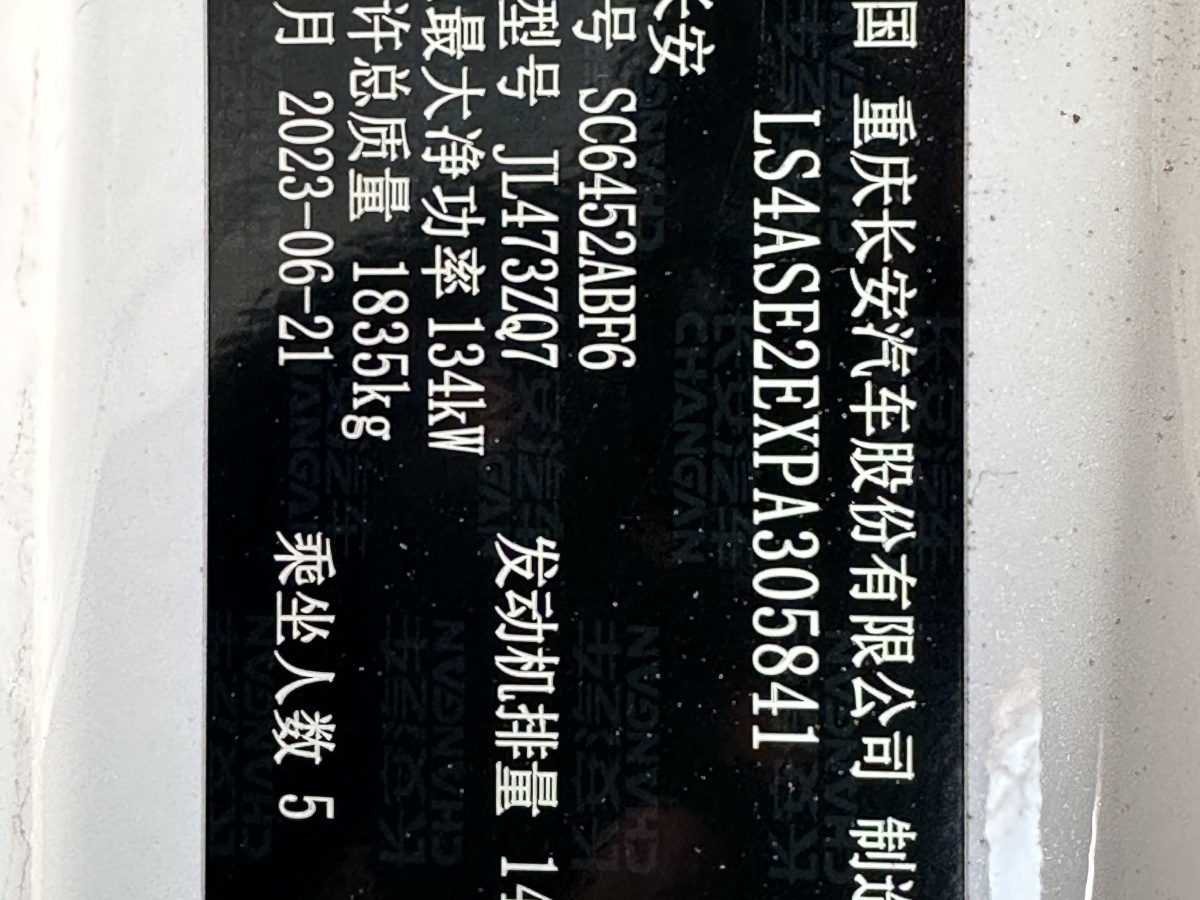 Changan CS55 Plus 2023 car image #13