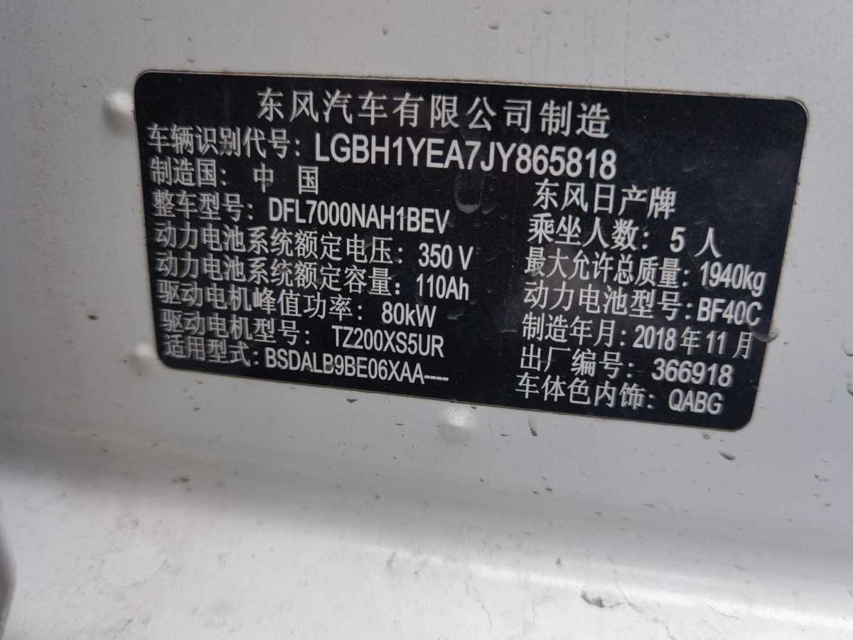 日产 轩逸·纯电 2018 汽车图片 #13