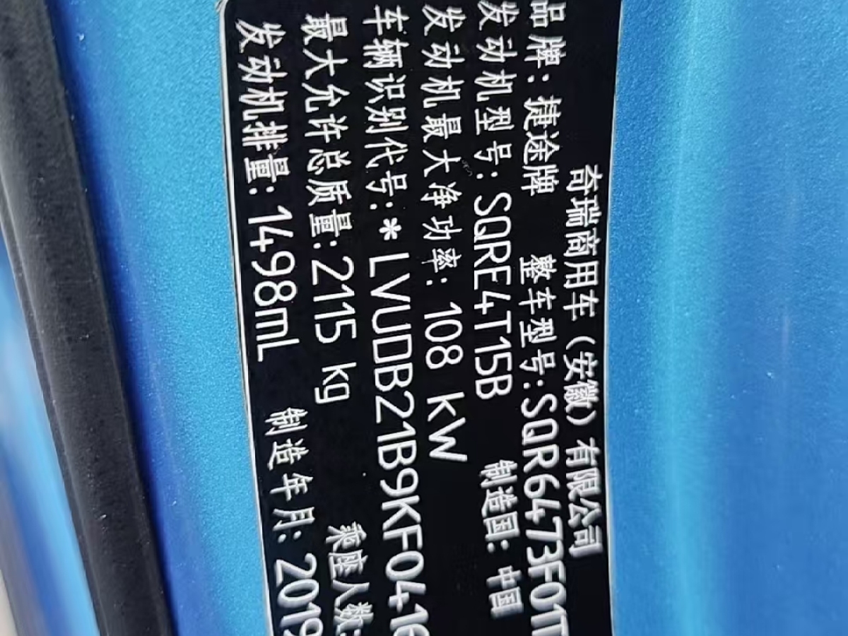 Jetour X70S 2019 immagine di auto #13