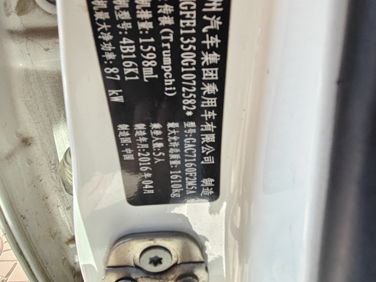 GAC Trumpchi GA3S 2016 image de voiture #13