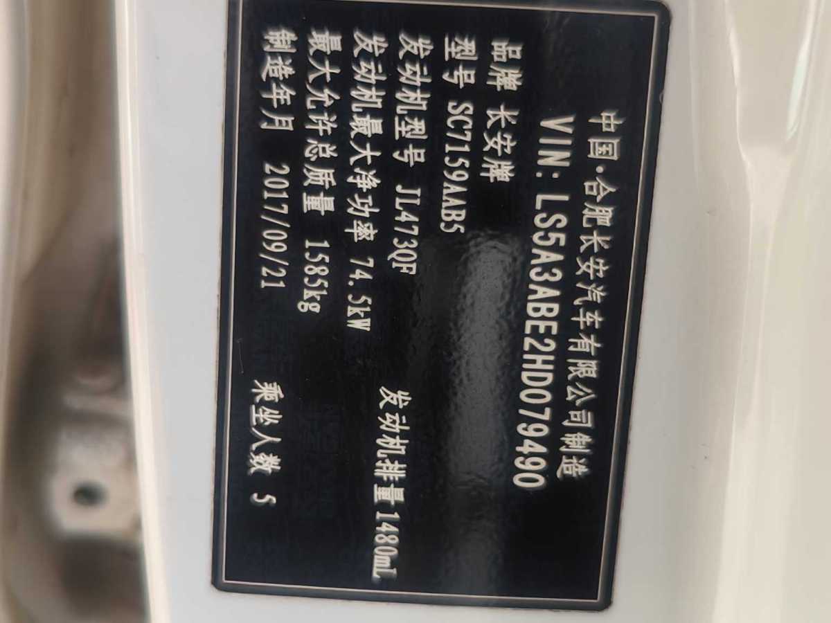 Changan CS15 2017 immagine di auto #13