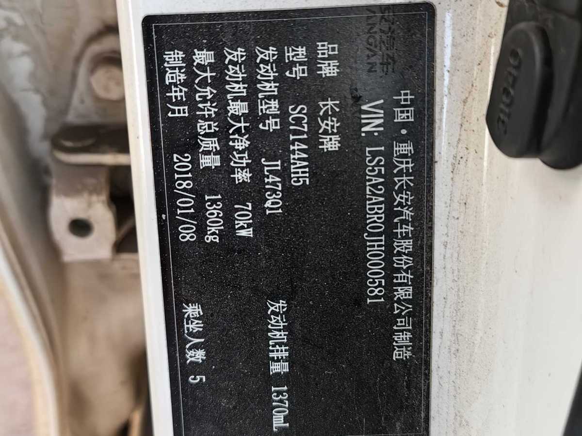 Changan Alsvin V3 2018 car image #13