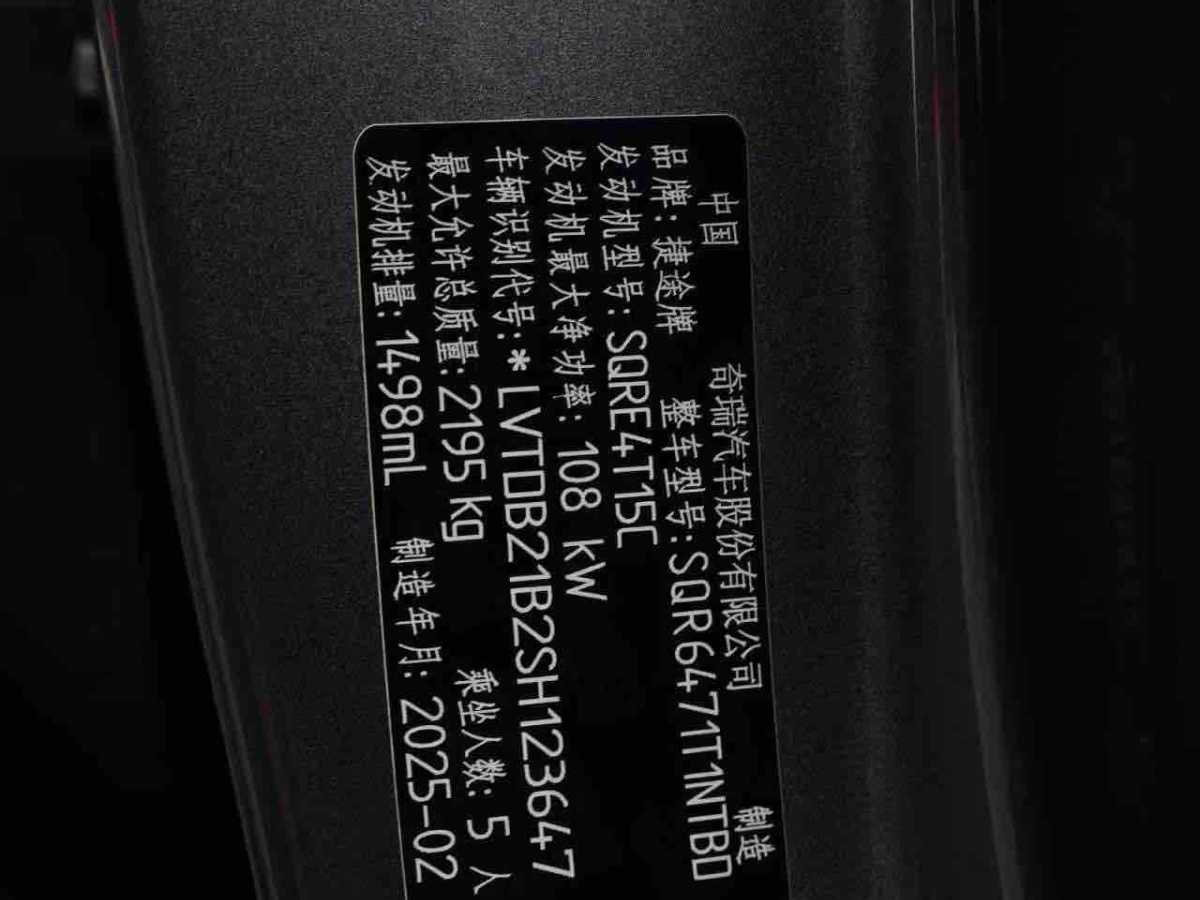 Jetour X70 PLUS 2025 car image #13