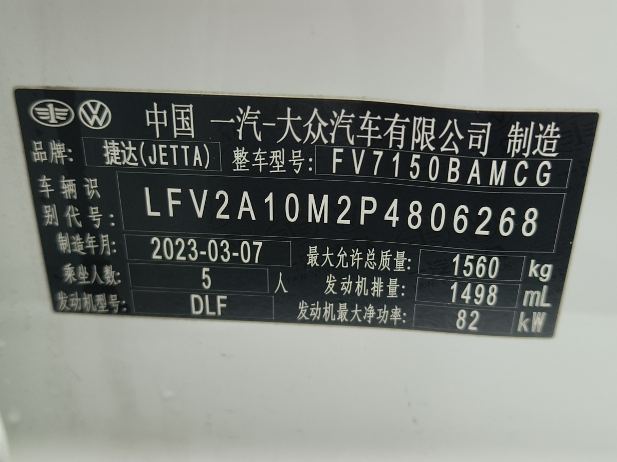 捷达 捷达VA3 2023 #13 捷达 捷达VA3 2023 汽车图片 #13