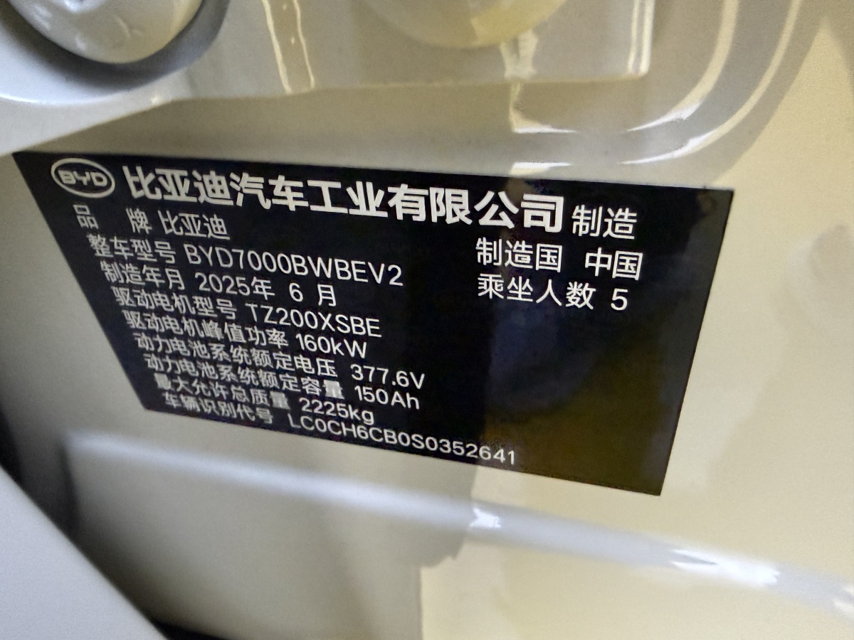 BYD 2025 car image #13