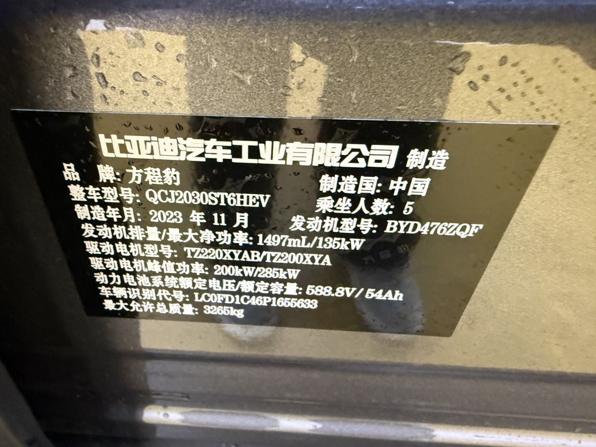 FangChengBao Leopard 5 2024 #13 FangChengBao Leopard 5 2024 صورة سيارة #13