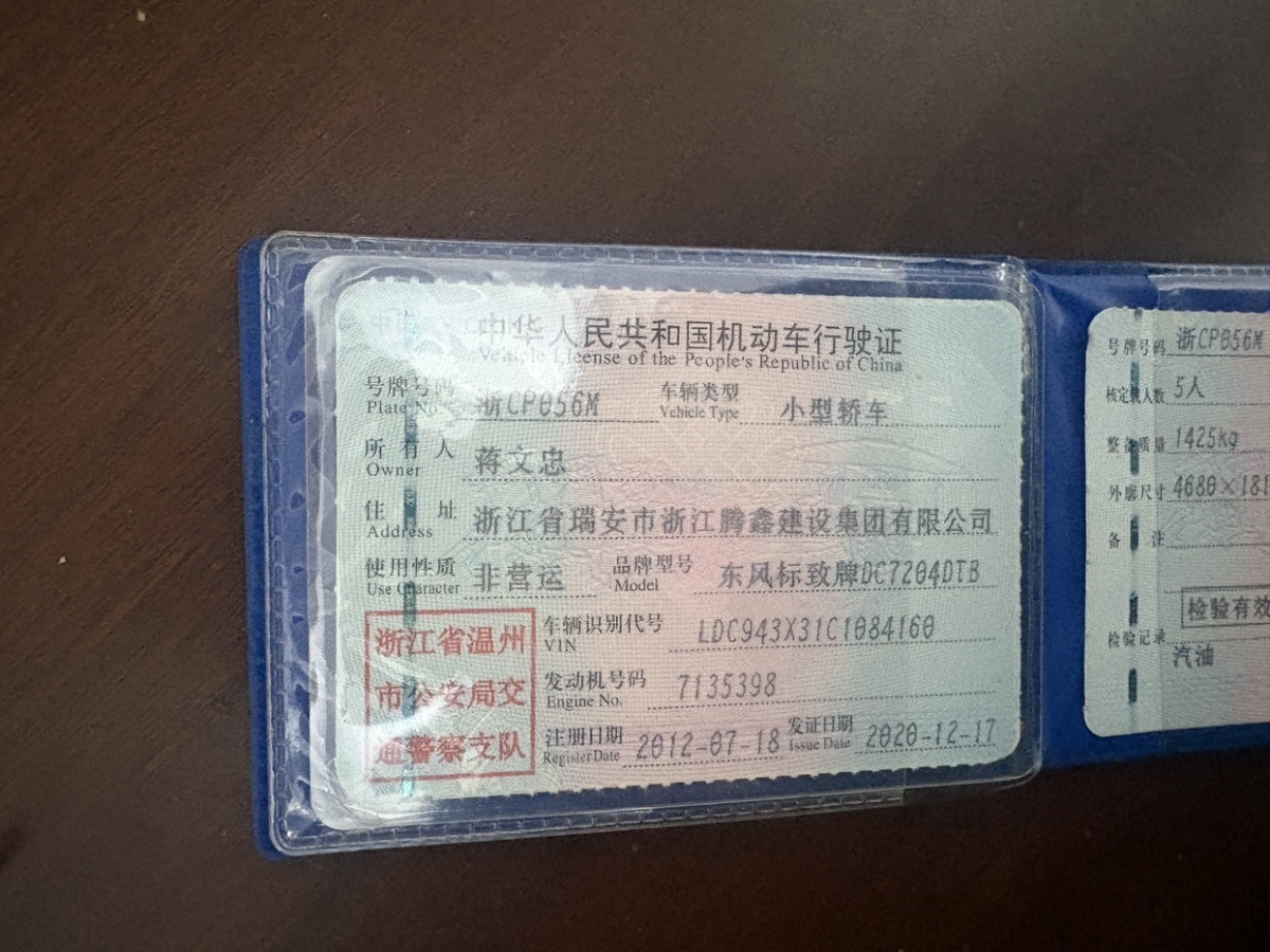 标致 标致408 2012 汽车图片 #13