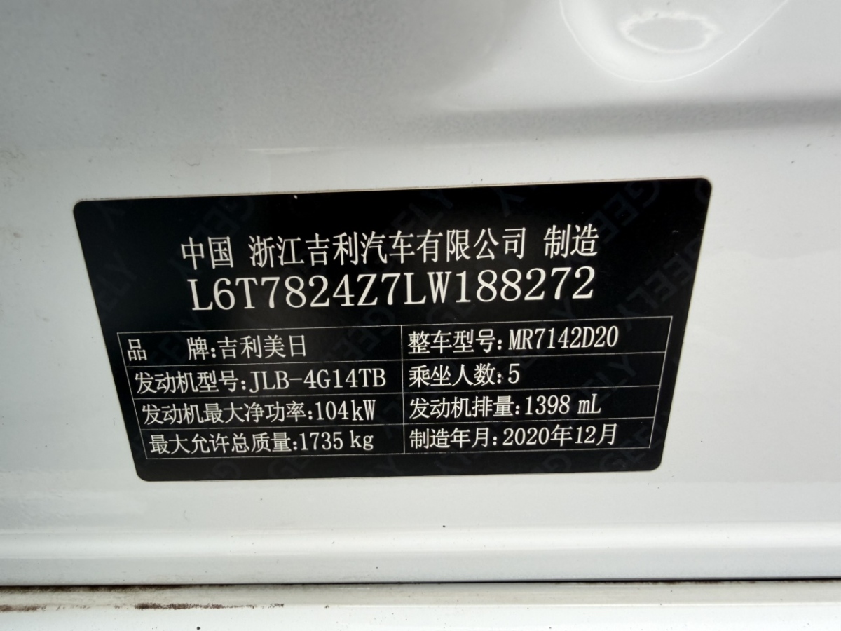 吉利汽车 缤瑞 2020 汽车图片 #13