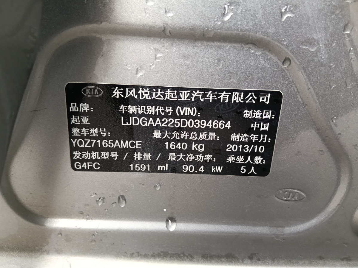 起亚 福瑞迪 2013 汽车图片 #13