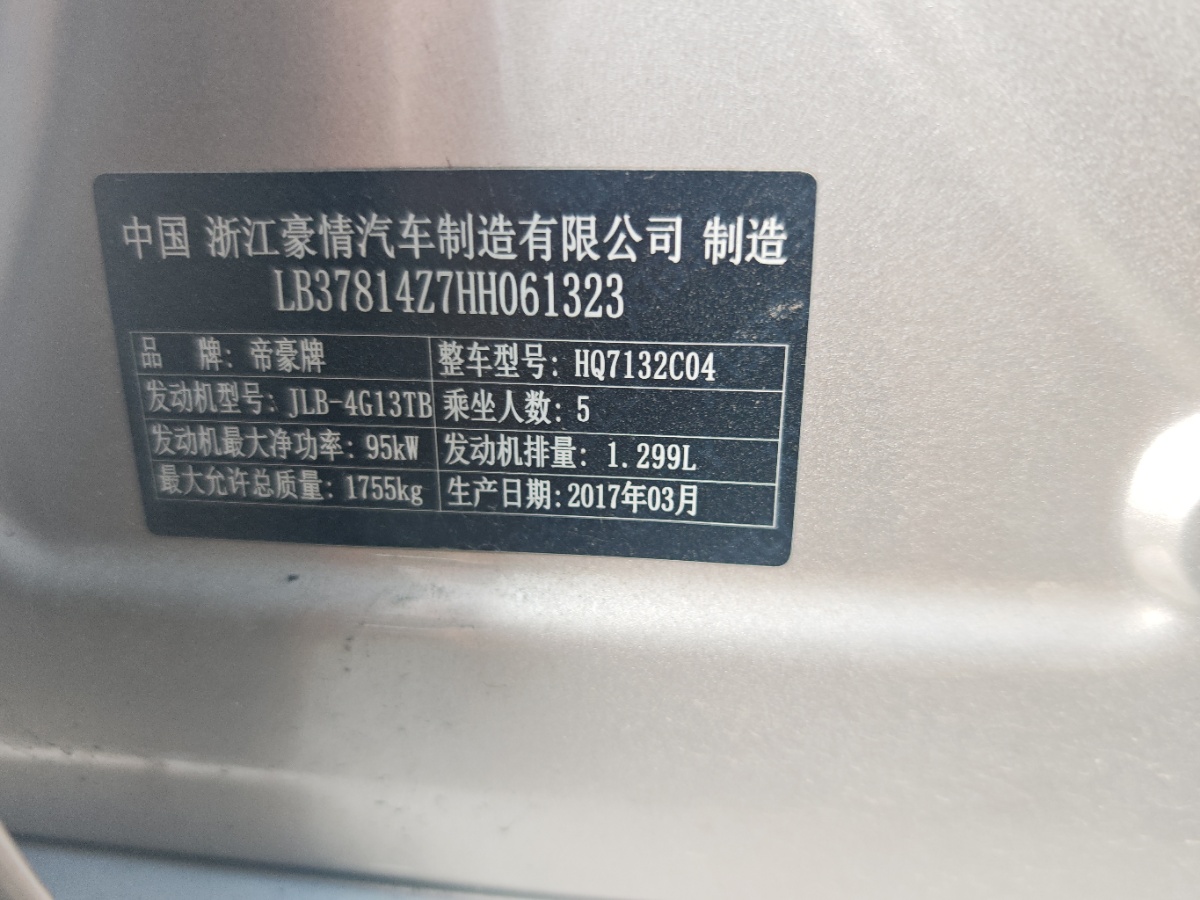 GEELY Emgrand GL 2017 car image #5