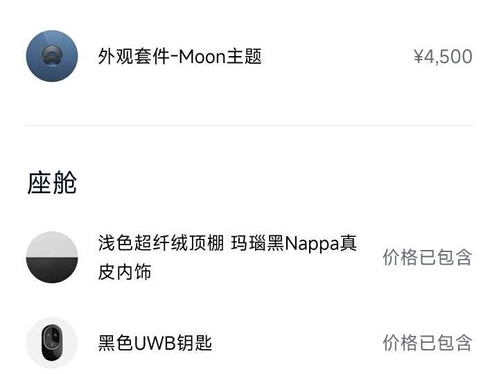 蔚来 蔚来ES7 2022 汽车图片 #14