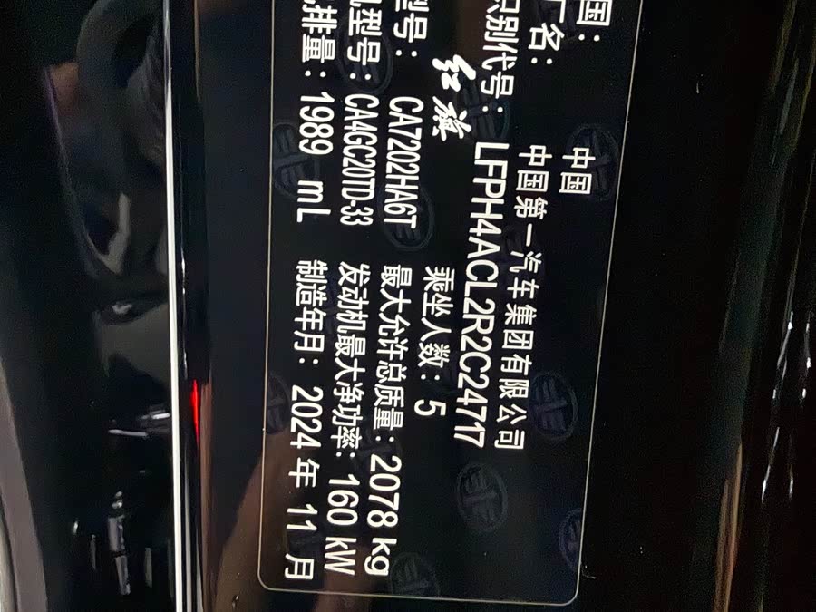 HongQi H6 2024 immagine di auto #14