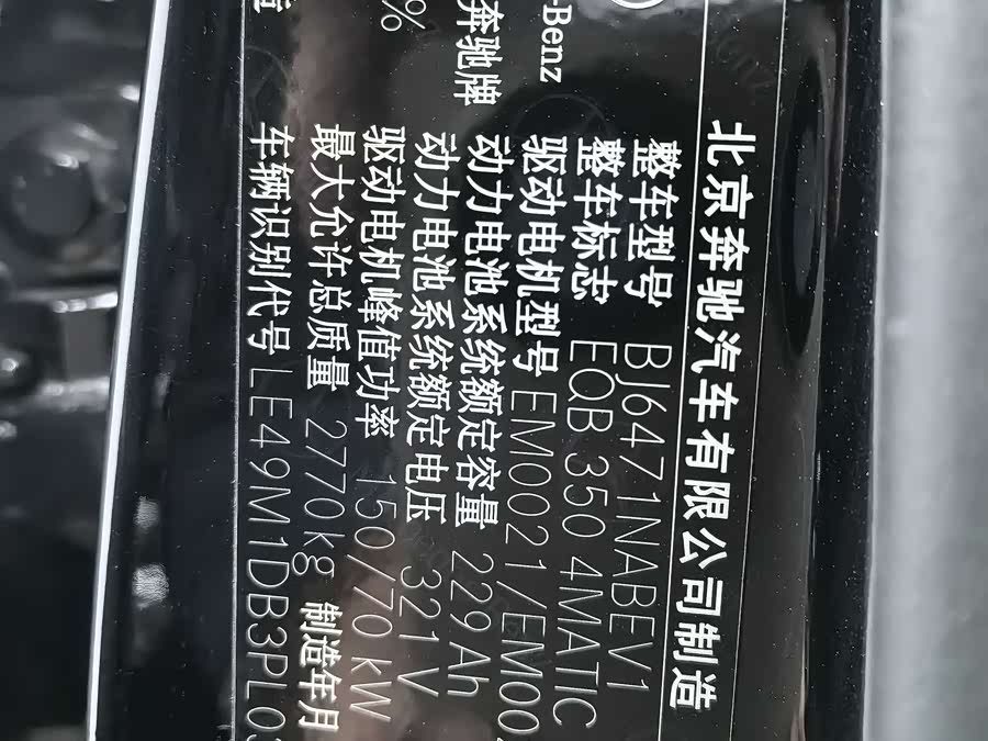 Mercedes-Benz EQB Class 2024 car image #14