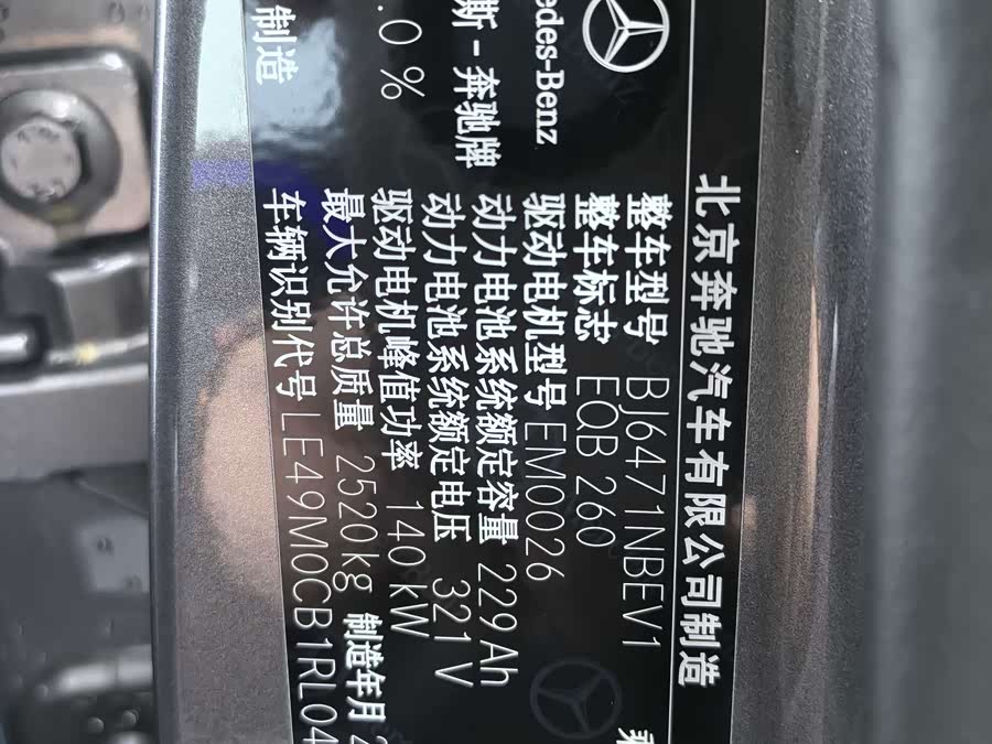 Mercedes-Benz EQB Class 2025 car image #14