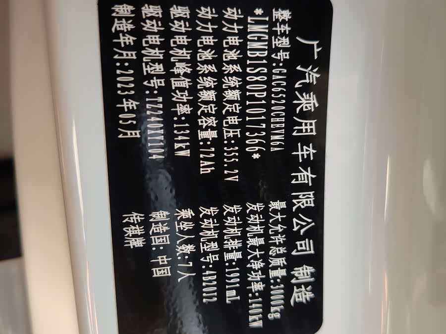 GAC Trumpchi E9 2023 imagem de carro #14