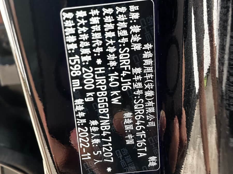 捷途 捷途大圣 2023 汽车图片 #14